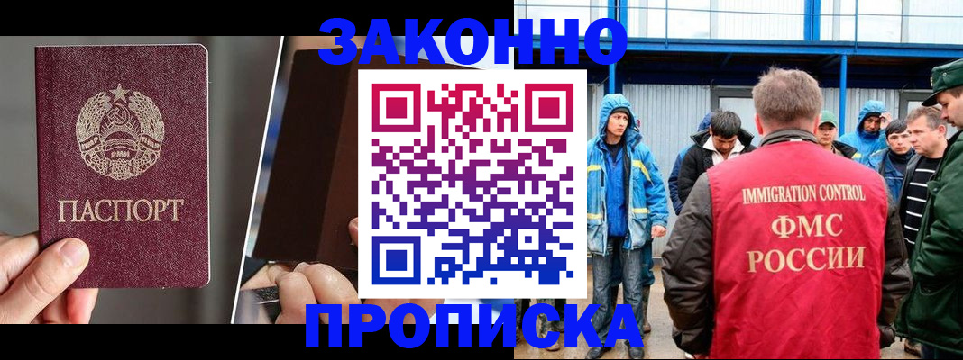 временная регистрация недорого в Лосино-Петровском