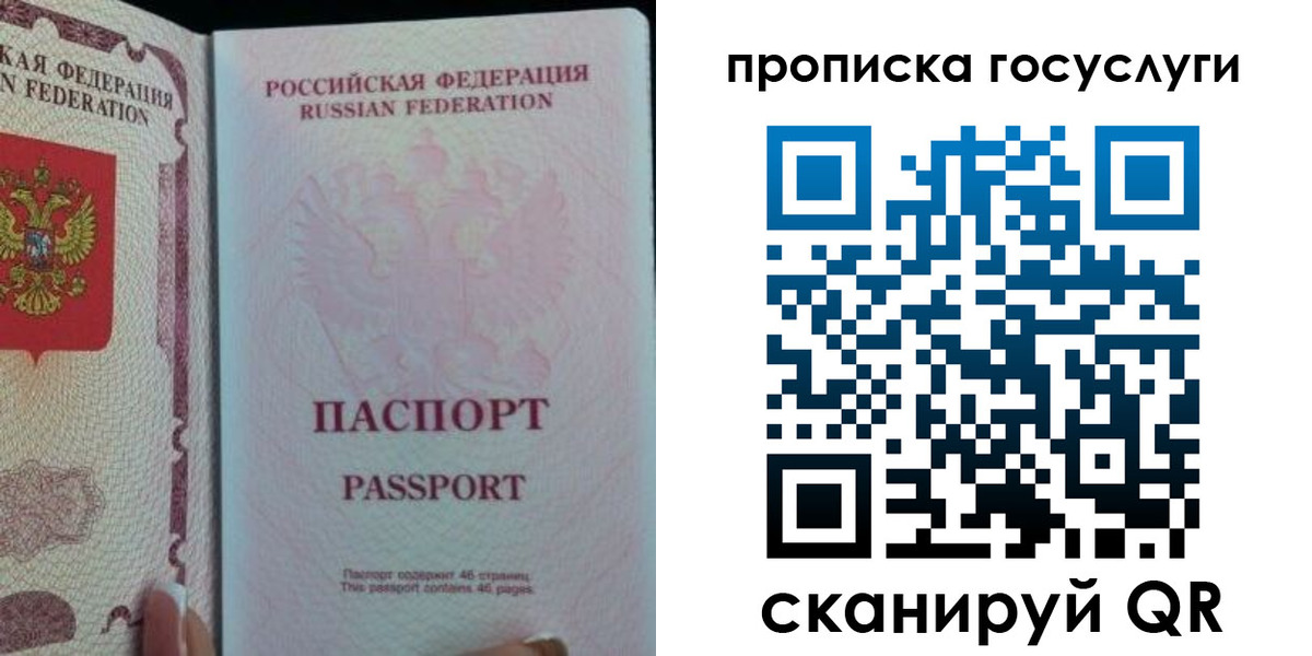 прописка 2025 в Лосино-Петровском