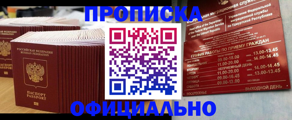 временная регистрация для всех в Лосино-Петровском