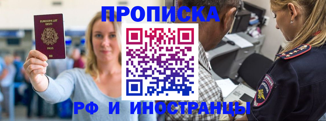 где прописаться в Лосино-Петровском