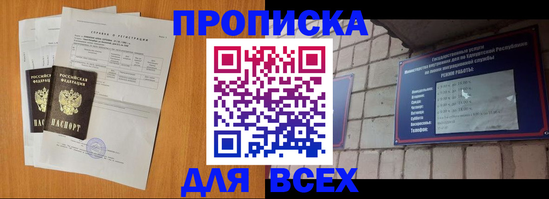 прописка для кредита в Лосино-Петровском