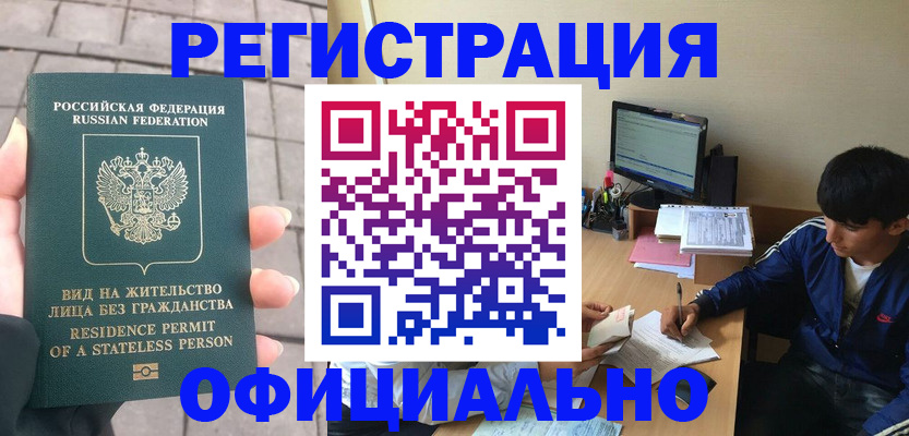 регистрация в Лосино-Петровском